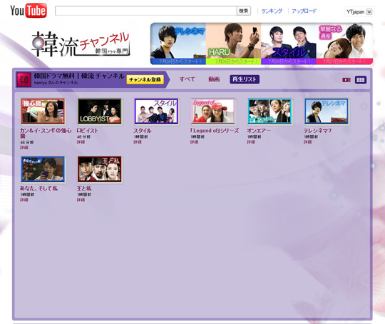 Youtube Japan Blog Youtube で韓国ドラマを無料で見よう Kta が韓流チャンネルを開設