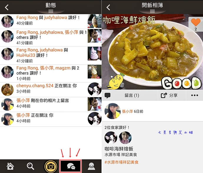 7 OpenSnap 開飯相簿