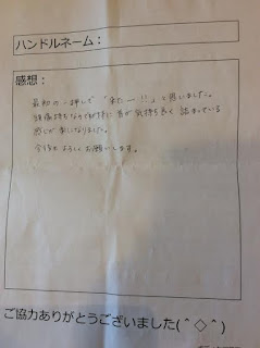 施術後アンケートお客様の感想。八王子市東中野50代女性