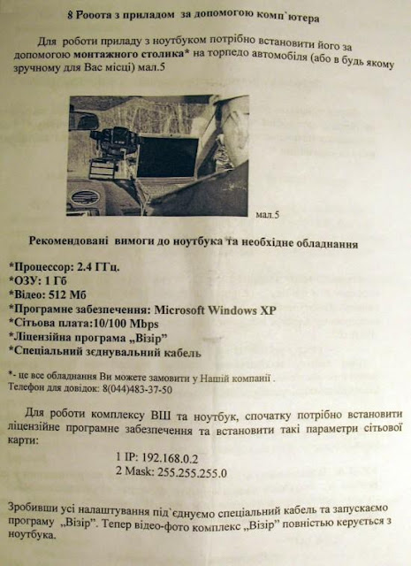 Инструкция к Визирю, Визирь, ГАИ, ДАІ, Сергей Коломиец, Сергей Будник