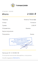2000 скрин тинькоф банка в МММ-2021