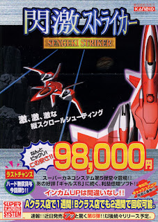 Sengeki Striker+arcade+game+portable+shoot'em up+bullet hell+art+flyer