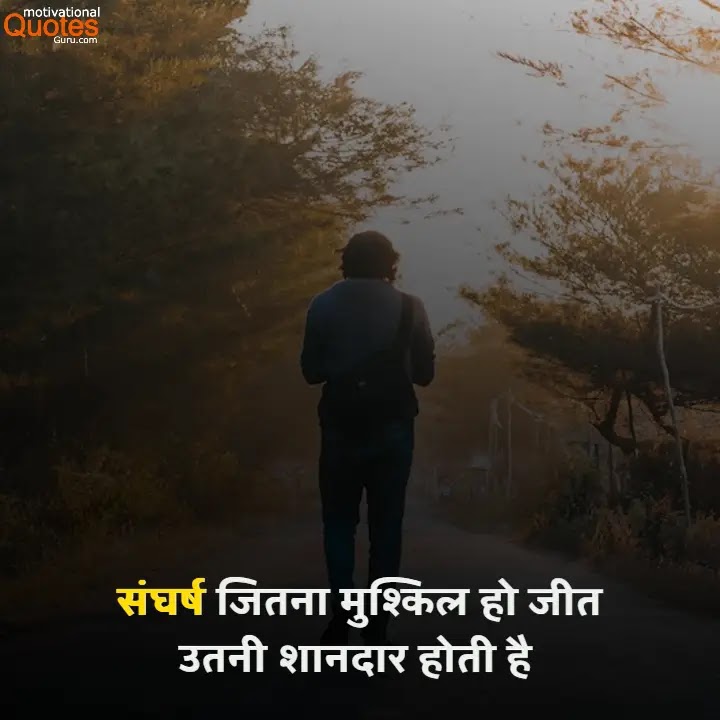 Motivational Quotes In Hindi