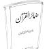 Zamair Ul Quran By Dr. Abul Nasr Muhammad Khalidi