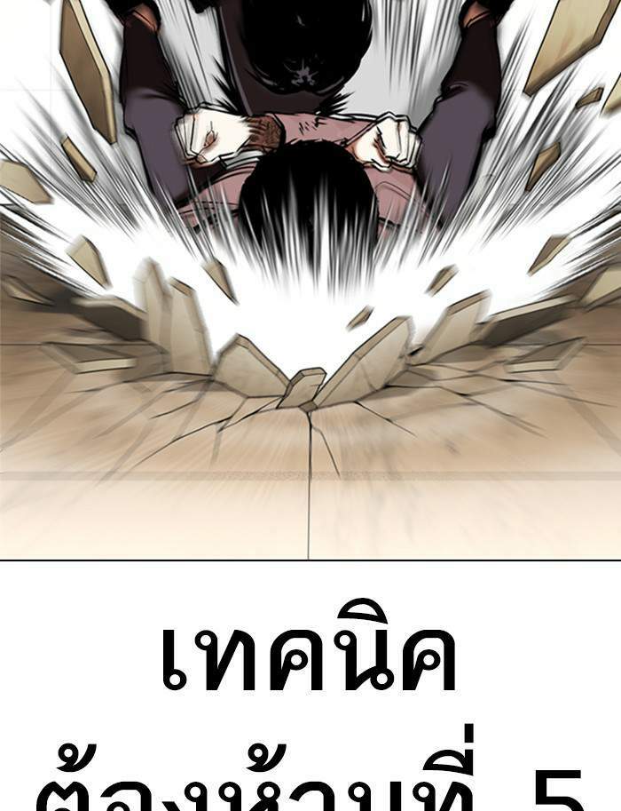 Lookism ตอนที่ 350