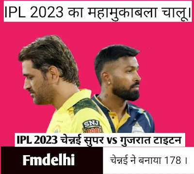 IPL Season 2023 match Chennai vs Gujarat Titans ,