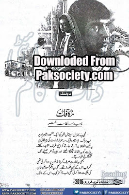 Makafat by Naheed Sultana Akhtar pdf