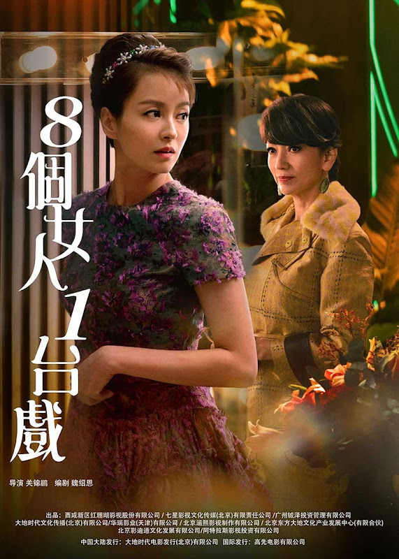 Eight Women One Stage Play Hong Kong Movie