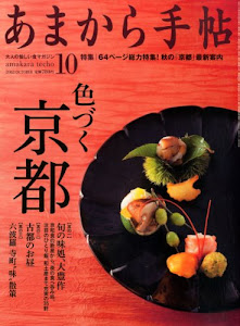 あまから手帖 2012年 10月号 [雑誌]