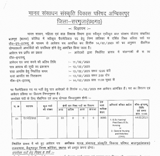 CHHATTISGARH CG NURSING PARAMEDICAL JOBS 2023 | छत्तीसगढ़ महिला बाल विकास में नर्सिंग पैरामेडिकल पदों की वेकेंसी
