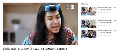 ชมสดละคร บังเกิดเกล้า EP1 2 4