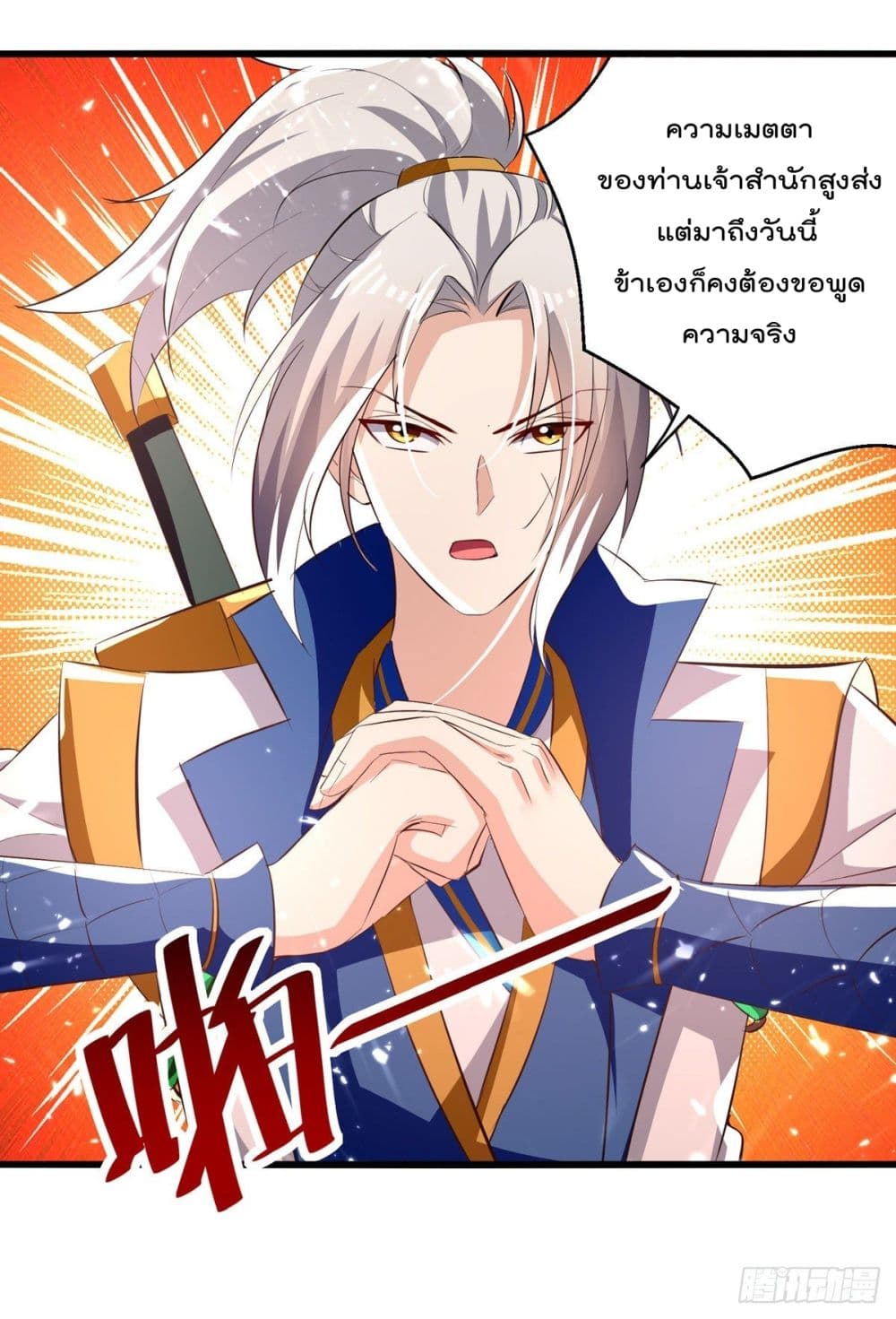 Emperor LingTian - หน้า 31