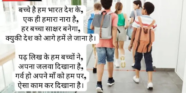 Children's Day Poem In Hindi | बाल दिवस पर खूबसूरत कविताएँ
