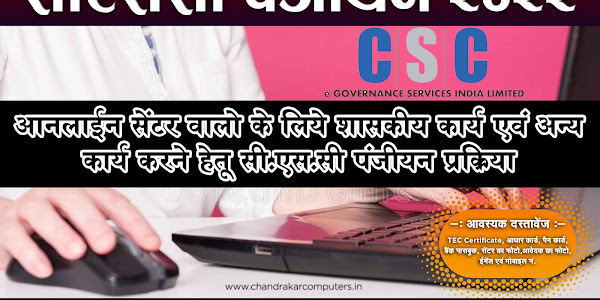 New CSC Registration & Login | Apply For CSC Online 2022