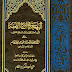 كتاب: البهجة في شرح التحفة على الأرجوزة المسماة بتحفة الحكام وبحاشيته حلى المعاصم لفكر ابن عاصم pdf