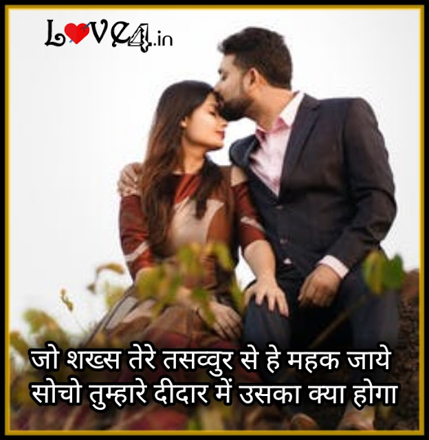 "Love Shayari Images In Hindi  "