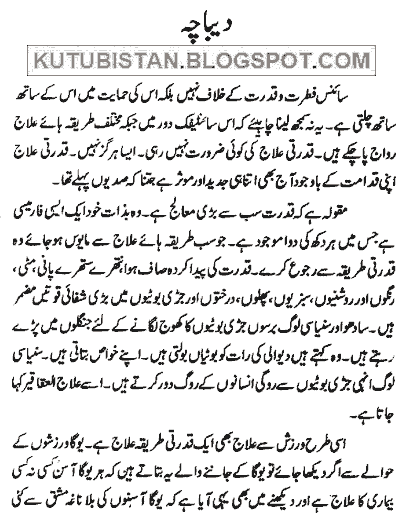 Preface of the Urdu book Aasan Qudrati Ilaj by Tahir Mehmood Butt