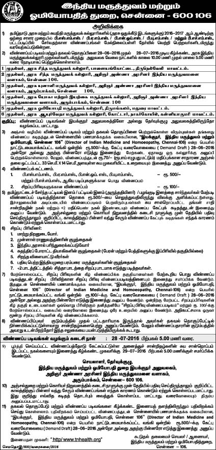 SIDDHA MEDICINE ADMISSION NOTIFICATION 2016 | இந்திய மருத்துவம் மற்றும் ஒமியோபதி மருத்துவ படிப்பில்சேர 28.06.2016 முதல் விண்ணப்பங்கள் வரவேற்கப்படுகின்றன. கடைசி நாள் 28.07.2016 