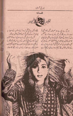 Eid aur shama e umeed novel by Yusra Shamshad pdf