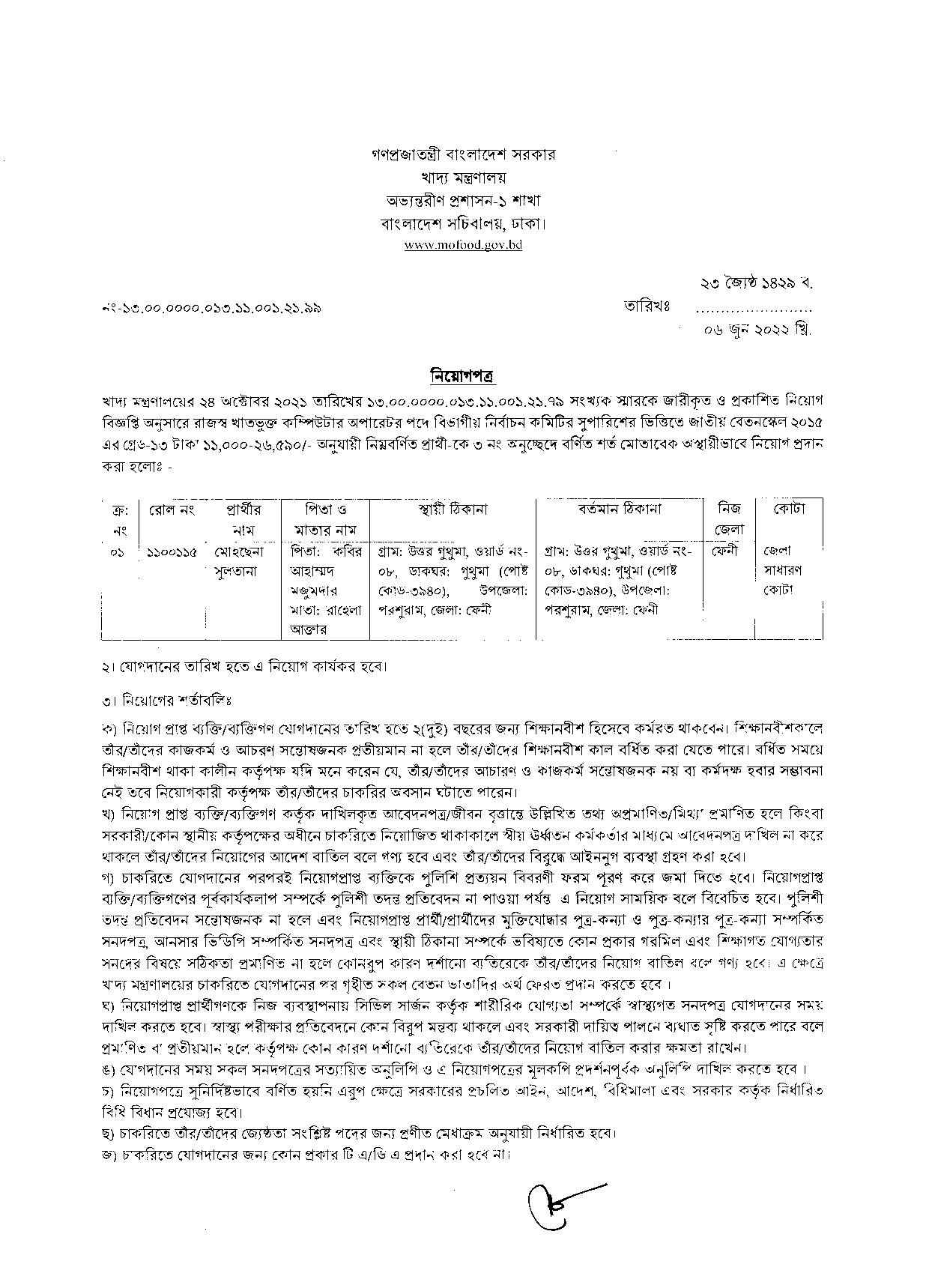 mofood job circular 2022