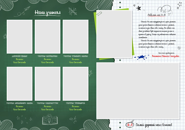 фотокнига для начальной школы