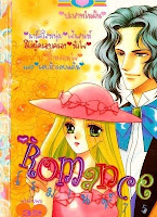 ขายการ์ตูนออนไลน์ Romance เล่ม 75