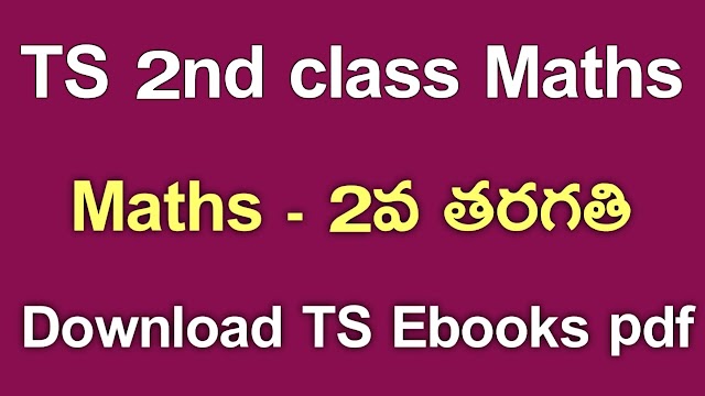 TS 2nd Class Maths Textbook PDf Download | TS 2nd class Maths ebook Download | Telangana class 2 Maths Textbook Download