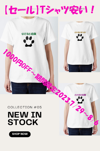 T-shirt 2023 summer sale!