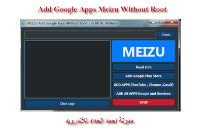 اضافة Google Apps To MEIZU Without Root