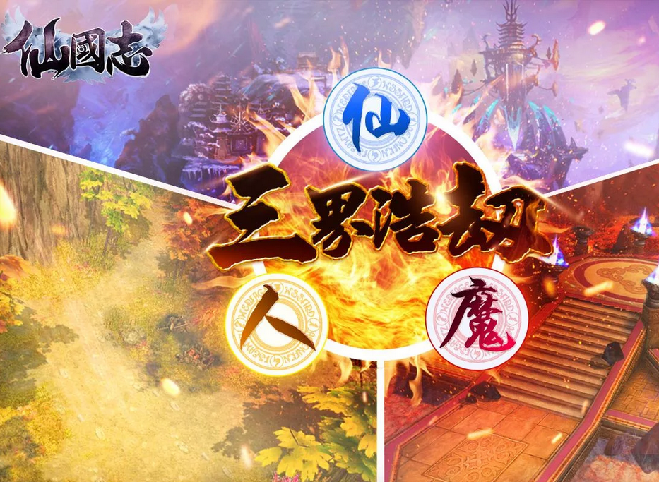 iOS/Android：Efun-仙國志 APK下載，好玩的手機MMORPG遊戲APP推薦