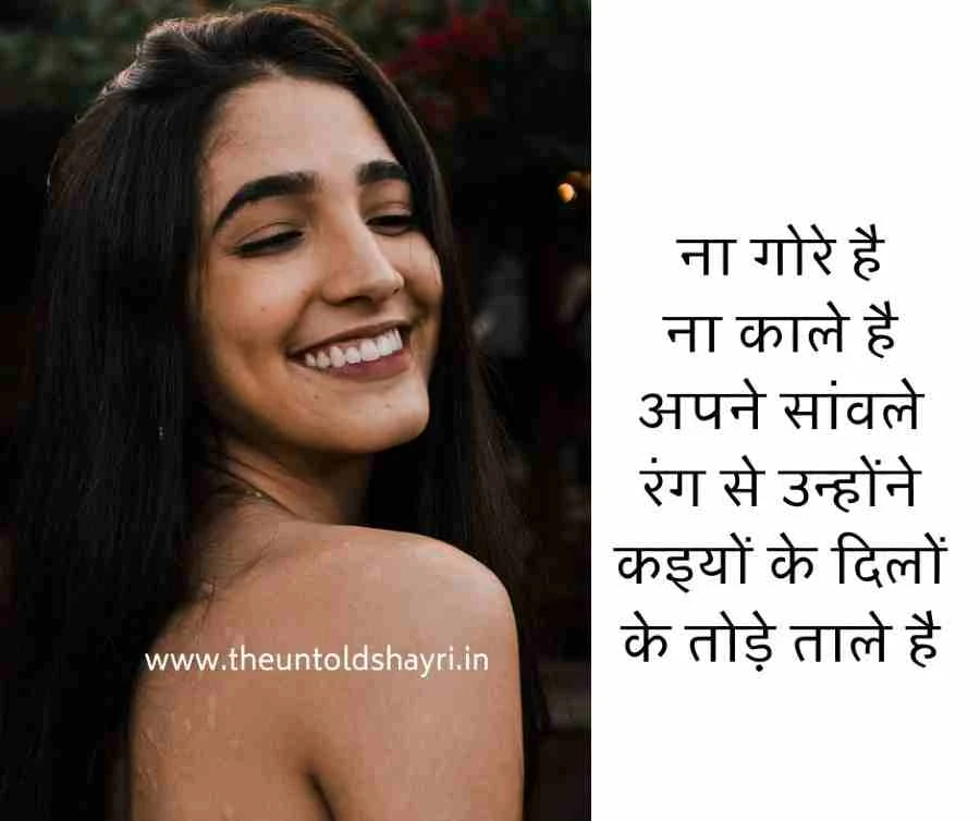 Sanwla Rang Shayari In Hindi Quotes, Status