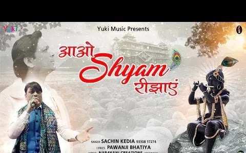 आ जाओ सारे मिलके श्री श्याम को रिझाएँ भजन लिरिक्स Aa Jaao Saare Milke Shri Shyam Ko Rijhayen Lyrics