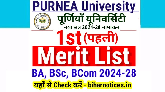 Purnea University 1st Merit List 2024 UG Admission purneauniversity.ac.in or admissionpup.in | Purnea University BA, BSc, BCom First Merit 2024 Kab Aayega Date