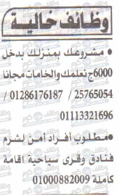 وظائف-اهرام-الجمعة-13-4-2018