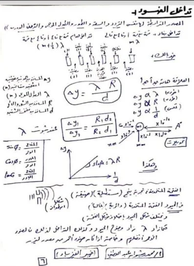 مراجعة ليلة الامتحان فى الفيزياء للصف الثاني الثانوى نظام اوبن بوك الفصل الدراسي الأول 2021