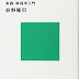 レビューを表示 幸せのメカニズム 実践・幸福学入門 (講談社現代新書) 電子ブック