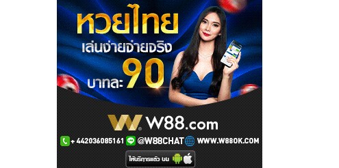 ทางเข้า W88