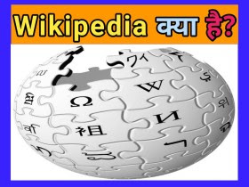 विकिपीडिया क्या है,  wikipedia अकाउंट कैसे बनाये, wikipedia पर प्रशन उत्तर कैसे करे