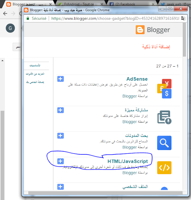 إضافة ,صندوق ,تغريدات ,الرسمي, لتويتر ,لمدونات, بلوجر, مجانا