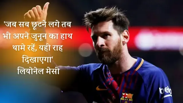 Lionel Messi Quotes ,Lionel Messi Motivational Quotes with image