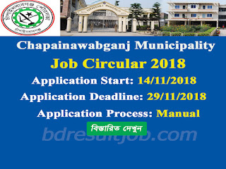 Chapainawabganj Municipality Job Circular 2018