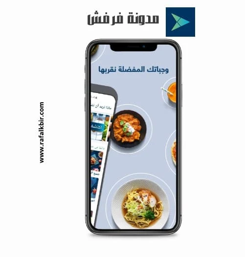 تطبيق ToYou تويو أفضل تطبيق توصيل