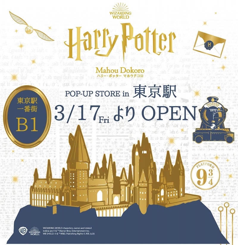 Harry Potter POP-UP STORE สถานี Tokyo 2023 [+ลายแทง]