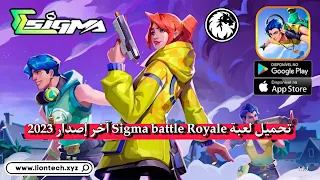 لعبة Sigma free fire