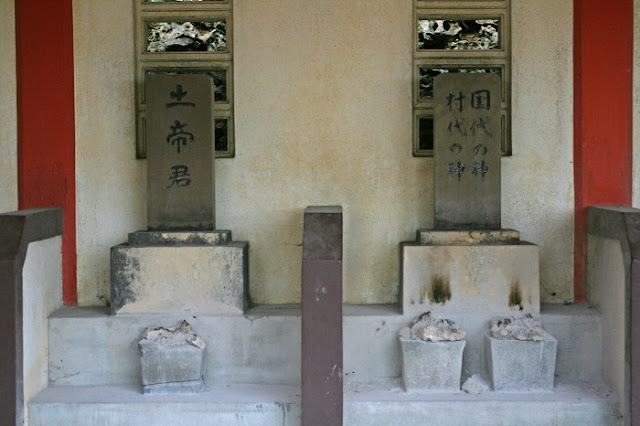 国代の神、村代の神、土帝君の写真