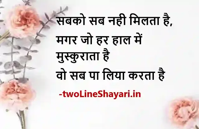 2 line life status in hindi images hd, 2 lines life status in hindi photos, 2 lines life status in hindi photo download