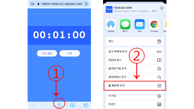 iOS 사파리 홈 화면에 추가