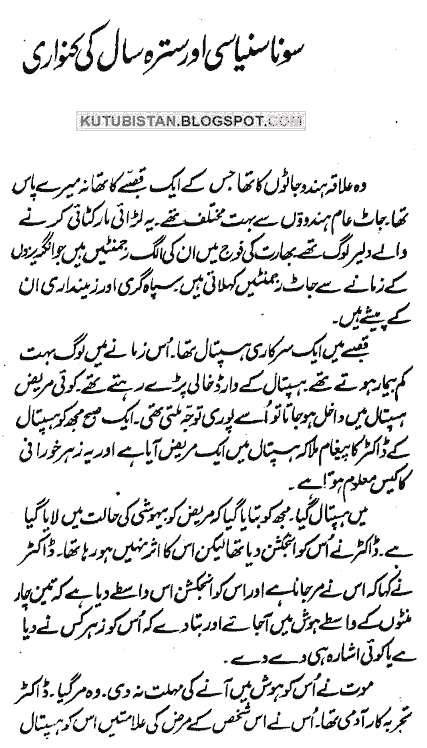 Sample page of Piyar Ka Paapi Urdu Novel