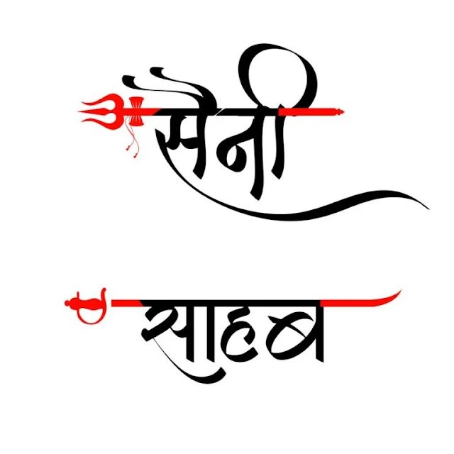 Saini Sahab