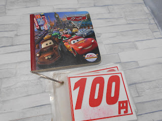 中古絵本　カーズ　１００円